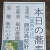 今年の夏新そばは鹿児島・肝付町の「春のいぶき」です