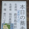 今年の夏新そばは鹿児島・肝付町の「春のいぶき」です