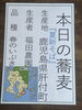 産地直送！蕎麦の実で本日も撰別「今年の夏新そばは鹿児島・肝付町の「春のいぶき」です」