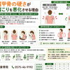 肩甲骨の硬さが肩こりを悪化させる理由【関市 かたぎり接骨院】｜当日予約OK・腰痛/肩こり/交通事故対応