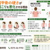 肩甲骨の硬さが肩こりを悪化させる理由【関市 かたぎり接骨院】｜当日予約OK・腰痛/肩こり/交通事故対応