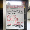 【8/12〜15はお盆休み】8/11（火・祝）は通常営業＆本日中のまとめ買いのお願い