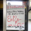 【8/12〜15はお盆休み】8/11（火・祝）は通常営業＆本日中のまとめ買いのお願い