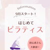 【はじめてピラティスはじまります】岐阜市、各務原市で女性トレーナーのいるパーソナルスタジオをお探しの方はMINA STYLEへ！
