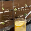 南葛西・フラワーガーデンそばのcafeBanBan はちみつレモンビネガーでリフレッシュ【葛西カフェ】