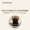 私がSNS（特にインスタ）をやる理由【宮崎市 ひなたまちのサロン lihi】