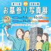 📸 あなたなら、お墓参りの何を撮る？その一枚が、家族の宝物になる！