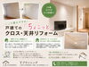 「この夏おすすめ！戸建ての「ちょこっとクロス・天井リフォーム」」