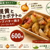 山の日・夏のマルシェ限定！農園野菜の鉄板メニューとかき氷登場