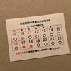 【お盆休み中の営業日です】