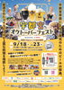 「宇都宮オクトーバーフェスト2026のポスターを制作しました！🍺✨【おまかせ屋】」