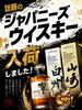 早い者勝ち！ジャパニーズレアウイスキー「話題のジャパニーズウイスキーが入荷しました」