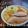 本日11日(火)は祝日営業しております