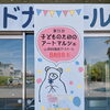 第13回子どものためのアートマルシェ作品紹介｜虹とスマイルのディンプルアート風鈴