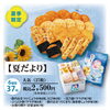夏のご挨拶に♪ もち吉の夏限定ギフト＆おすすめギフトのご案内