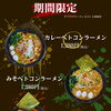 ベトコンラーメン各種