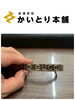 GUCCIのアクセサリーを高価買取「【伊勢佐木モール本店 買取実績｜GUCCI グッチ シルバーバングルを高価買取】」