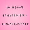臨時休業のお知らせ