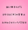 「臨時休業のお知らせ」
