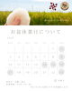 お盆休業日カレンダー「お盆休みのお知らせ」