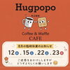 8月の臨時休業のお知らせ📅【福井韓国風カフェ Hugpopo ハグポポ】