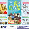 【大好評】8月 夏の買取祭実施中‼☀️📊