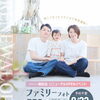 【8/22(土)限定♪ 】リニューアル記念ファミリーフォト開催！550円で家族写真が撮れちゃう🥰✨