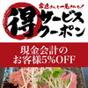 【お得なイベント‼️】期間限定お得なイベント！【新所沢駅前焼き鳥とり彩の音】