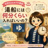 湯船には何分入ればいいの？