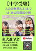 「【中学受験】」