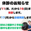 休診のお知らせ