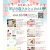 10/3(土) 学びの森マルシェVol.6に出店します