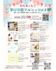 秋のマルシェへお出かけしよう「10/3(土) 学びの森マルシェVol.6に出店します」