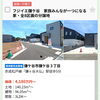 【今週のフジイエ現地見学会はこちら】フジイエのご提案のマイホームと自由設計区画をぜひ実際にご覧ください。建物ご内覧可能です！