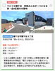 フジイエ鎌ケ谷　全8区画「【今週のフジイエ現地見学会はこちら】フジイエのご提案のマイホームと自由設計区画をぜひ実際にご覧ください。建物ご内覧可能です！」