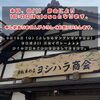 本日8/11は16時頃閉店・8/13スカイバレーライドのご案内