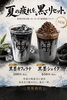 特製黒墨 Cafetatte＆Shake「お盆の夜に、色鮮やかなドリンクとドーナツをどうぞ」