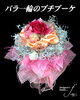「バラ一輪だけの花束〜プリザーブドフラワー〜【福山駅近くのおしゃれな花屋】」