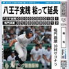 夏の甲子園　八王子実践高校、一回戦で惜しくも敗退。タイブレークでサヨナラ負け。ドラマみたいなゲーム、感動をありがとう！　八王子実践高校　甲子園初出場記念ラベル日本酒販売中！　この感動を忘れない。甲子園　八王子実践高校　記念　日本酒　野球　