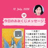 京都・伏見の母がお届けする✨8月12日✨今日の占いメッセージ✨