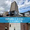 静岡市清水区で駅近マンションへ住み替え検討｜清水駅徒歩2分アトラス清水とお盆前後の暮らし方見直し