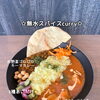 ＼夏カレー🌞やってます／