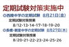 試験直前対策「短期集中で仕上げましょう」