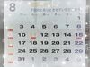 »,8月の営業日をチェック！ « }, .,「8月の夏季休業と営業時間のお知らせ」