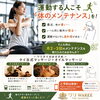 🏃‍♂️運動する人こそ「体のメンテナンス」を！