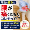 階段を登ると腰が痛い…そんな方は、登る前にコレやって！/新潟市東区 整体