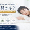 寝ても疲れが取れない原因は寝具かも？睡眠の質が体に与える影響とは