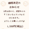 京らぎ揖屋店【うまいもんランチのお知らせ】