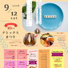 10回記念！毒☠出しフェス！
