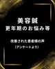 様々なお悩みに対応する美容鍼「更年期のお悩みと美容鍼｜岡谷市の鍼灸院でできること」